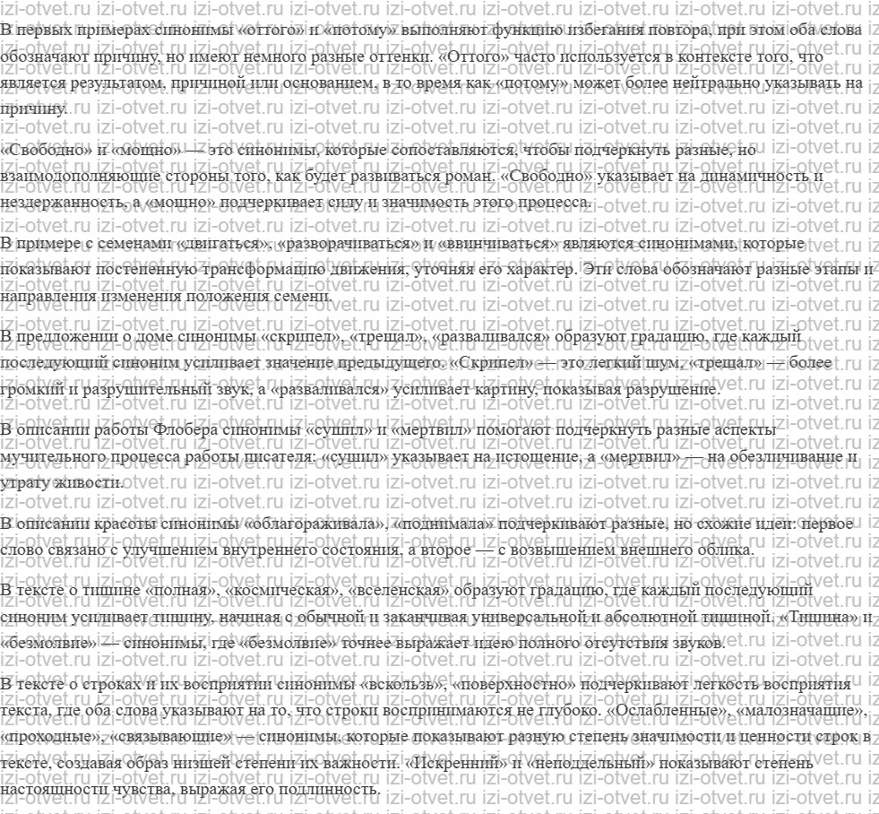 ГДЗ по русскому языку 10 класс учебник Гусарова §48. Синонимия рисунок 6