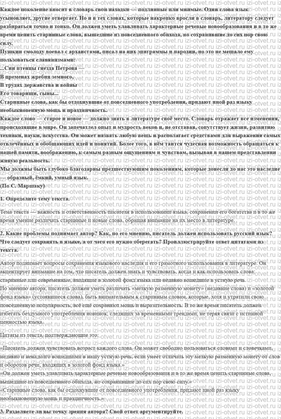 ГДЗ по русскому языку 10 класс учебник Гусарова §51. Лексика русского языка с точки зрения сферы употребления рисунок 8
