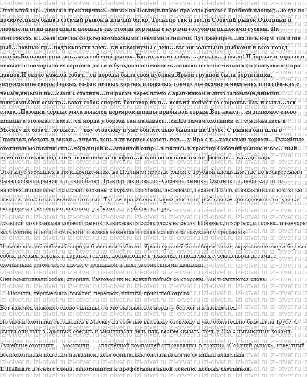 ГДЗ по русскому языку 10 класс учебник Гусарова §51. Лексика русского языка с точки зрения сферы употребления рисунок 2