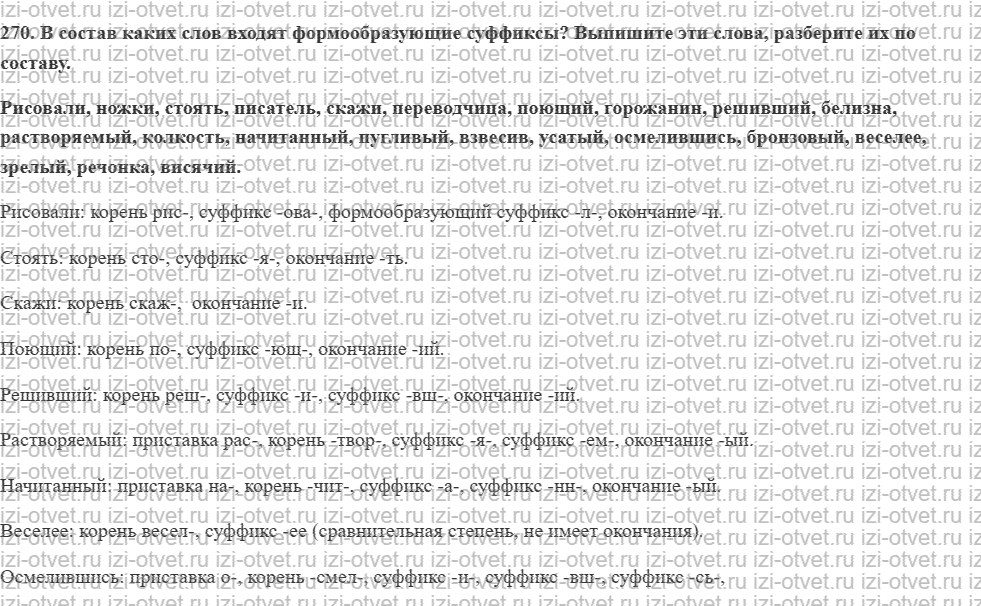ГДЗ по русскому языку 10 класс учебник Гусарова §85. Словообразовательные и формообразующие морфемы рисунок 1