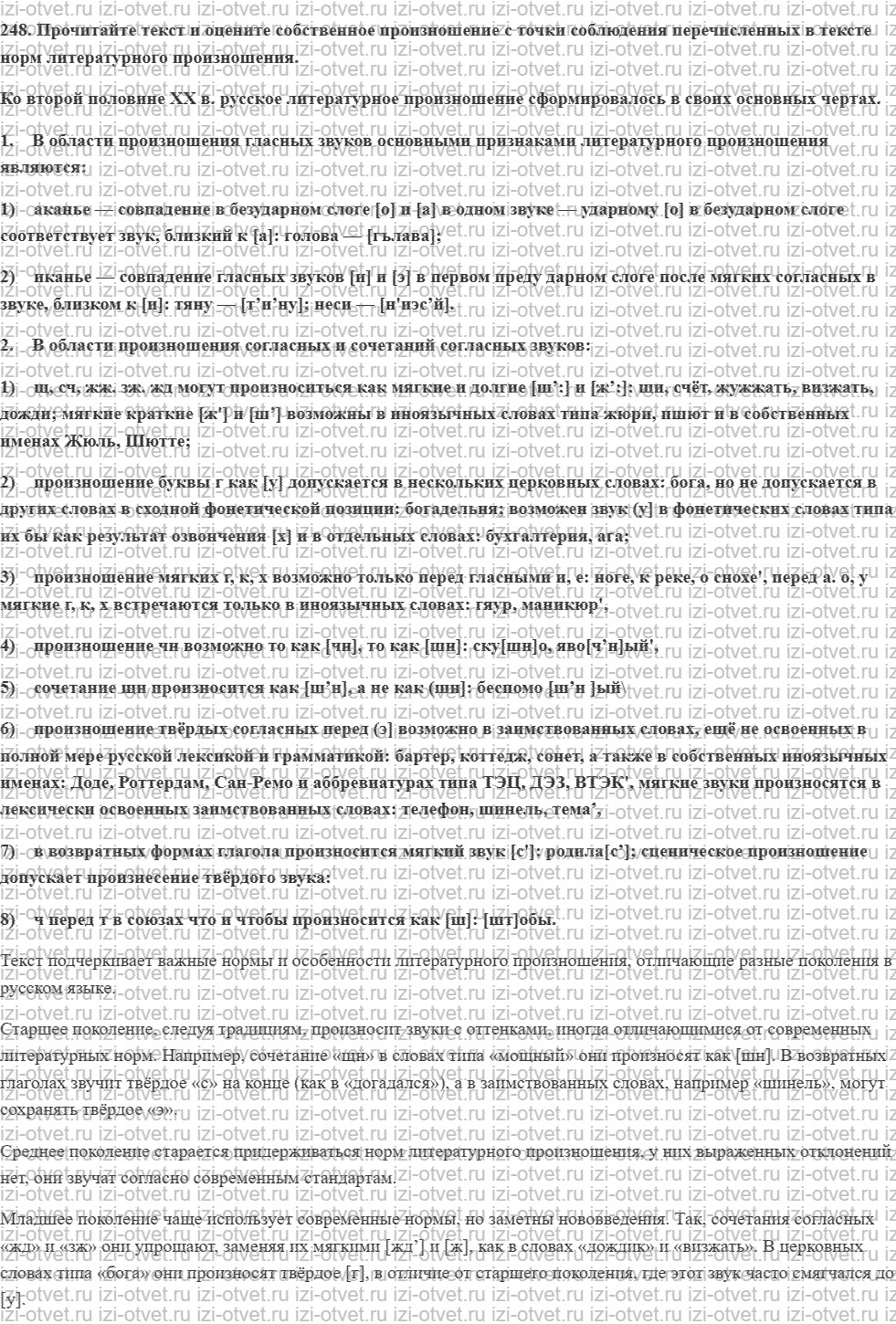ГДЗ по русскому языку 10 класс учебник Гусарова §75. Формирование орфоэпических норм рисунок 1