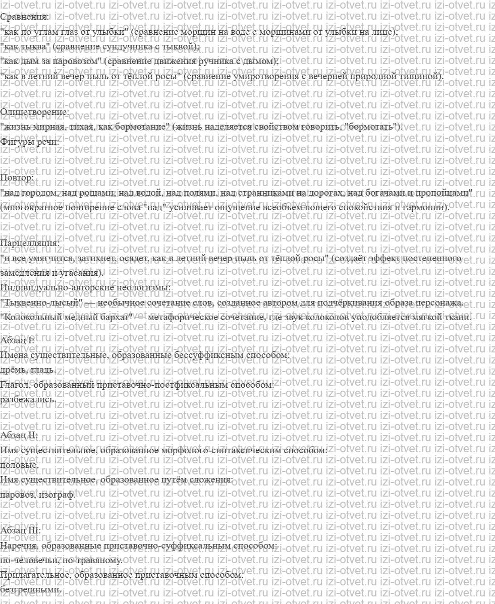 ГДЗ по русскому языку 10 класс учебник Гусарова §89. Способы словообразования рисунок 4
