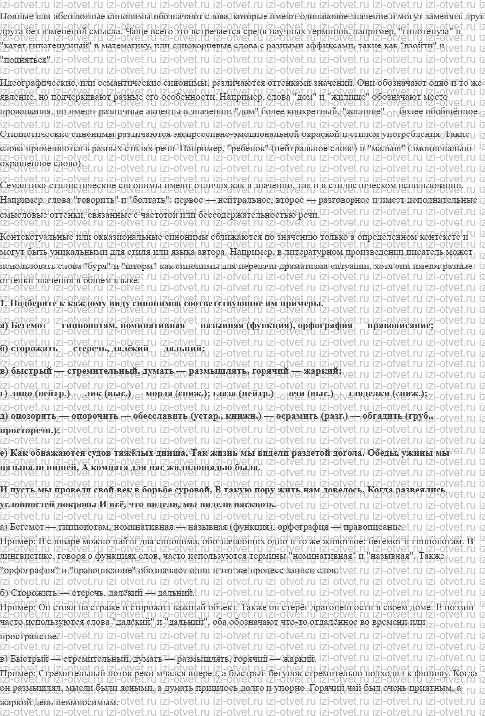 ГДЗ по русскому языку 10 класс учебник Гусарова §48. Синонимия рисунок 2