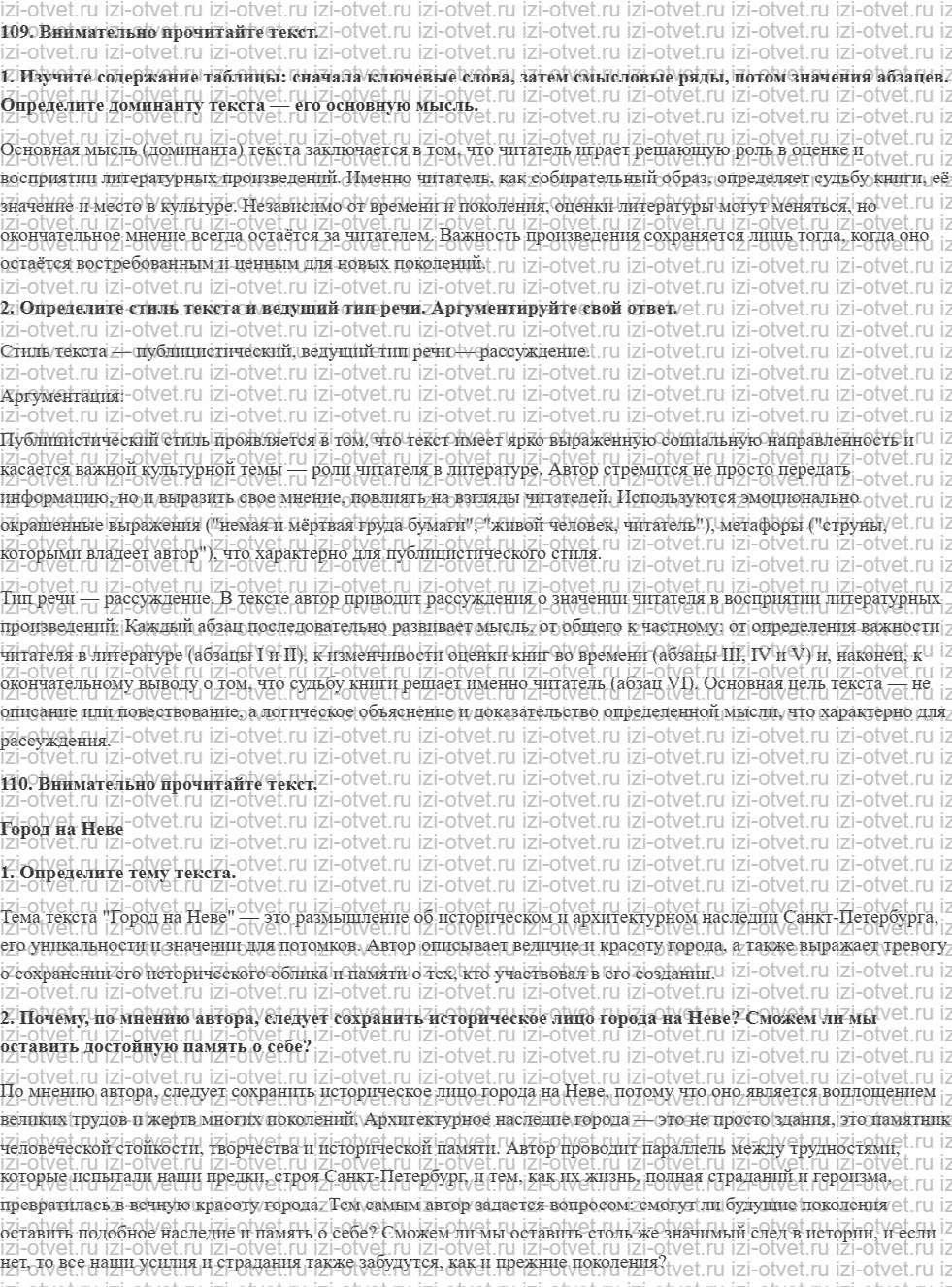 ГДЗ по русскому языку 10 класс учебник Гусарова §36. Виды речевой деятельности рисунок 1