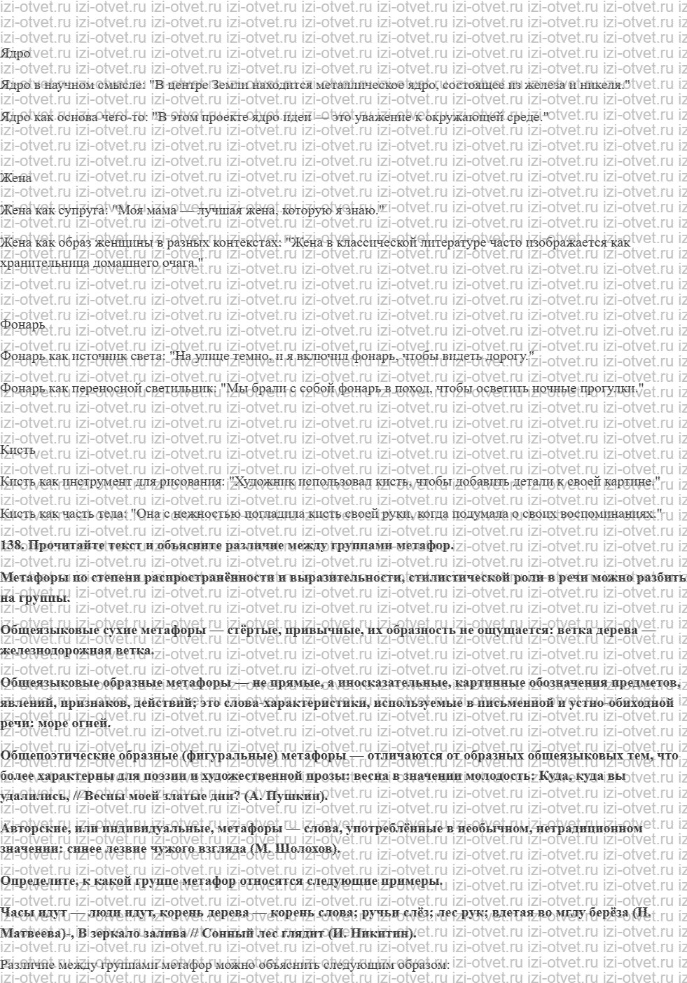 ГДЗ по русскому языку 10 класс учебник Гусарова §44. Лексическое значение слова. Однозначные и многозначные слова рисунок 2