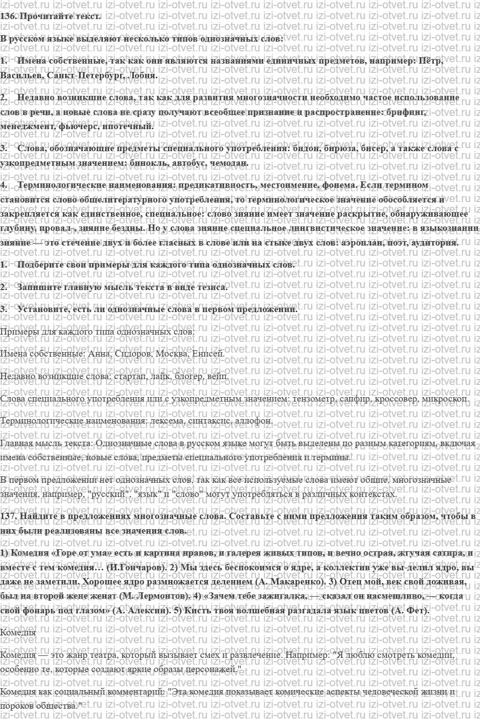 ГДЗ по русскому языку 10 класс учебник Гусарова §44. Лексическое значение слова. Однозначные и многозначные слова рисунок 1