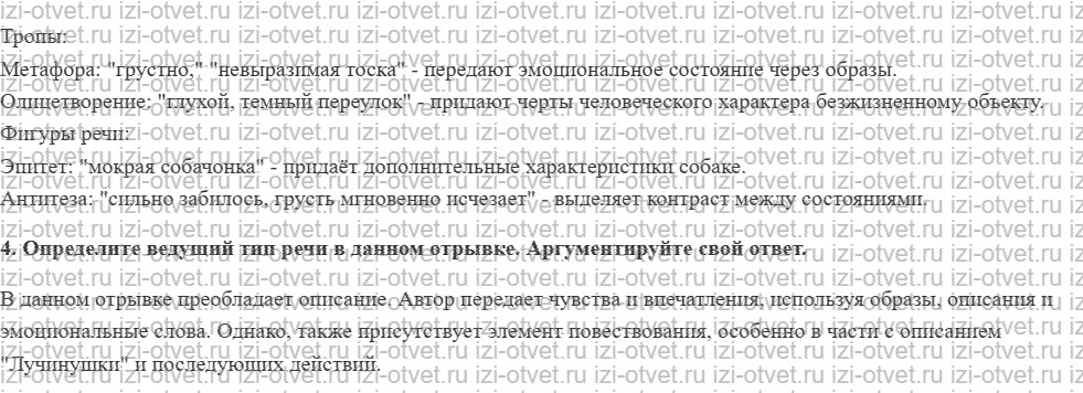 ГДЗ по русскому языку 10 класс учебник Гусарова §56. Особенности фразеологизмов и их стилистическая характеристика рисунок 3