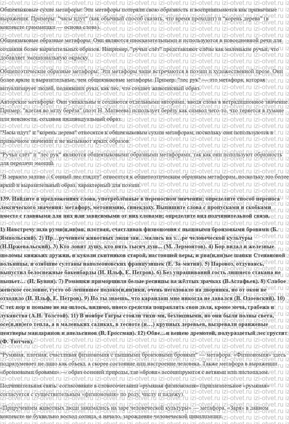 ГДЗ по русскому языку 10 класс учебник Гусарова §44. Лексическое значение слова. Однозначные и многозначные слова рисунок 3