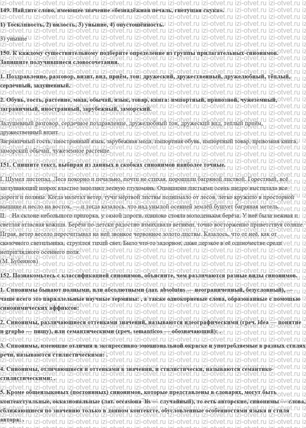 ГДЗ по русскому языку 10 класс учебник Гусарова §48. Синонимия рисунок 1