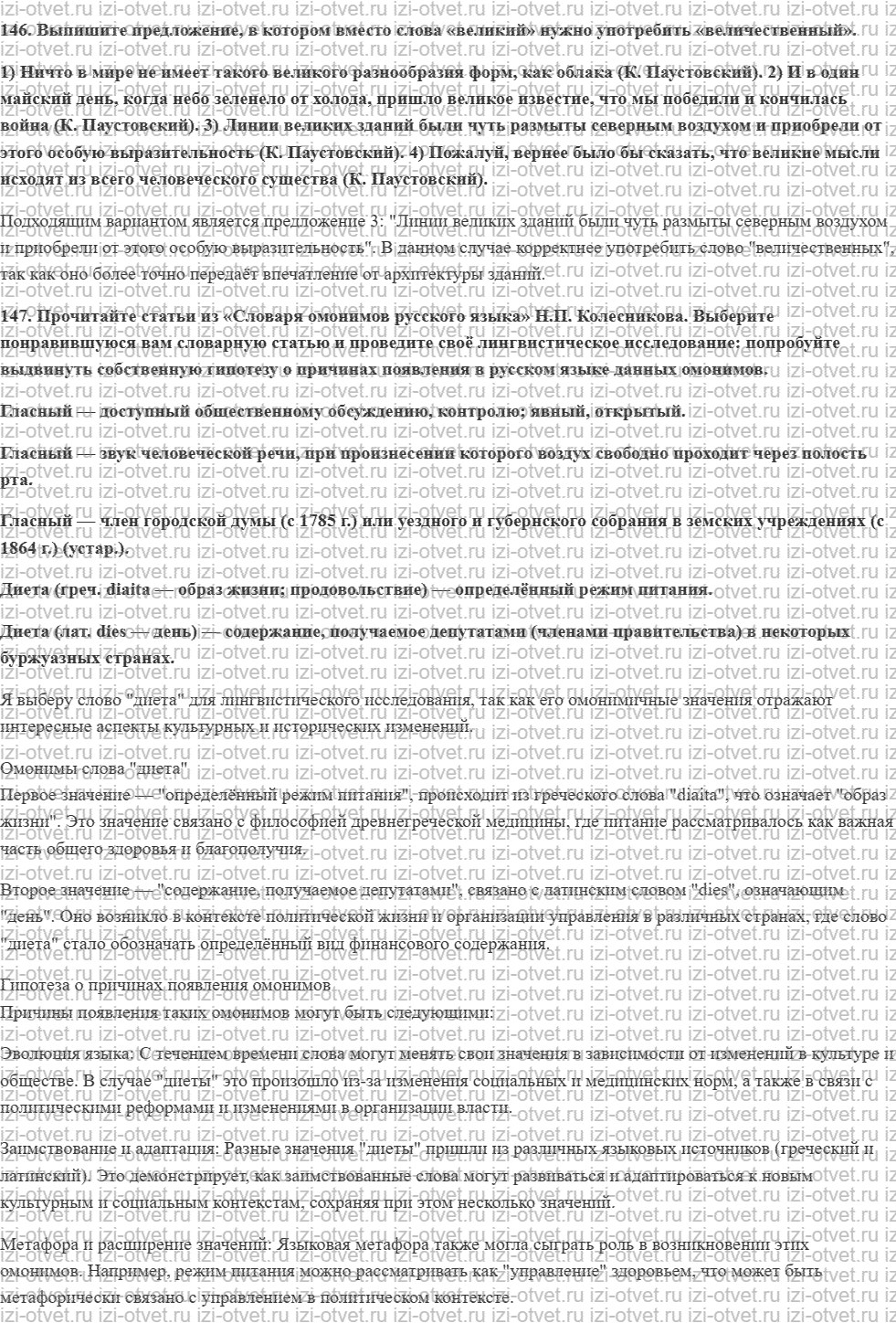 ГДЗ по русскому языку 10 класс учебник Гусарова §46. Омонимы и паронимы рисунок 2