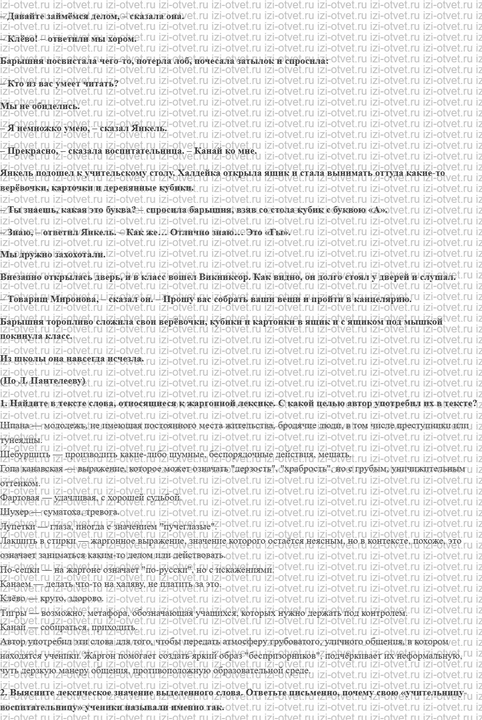 ГДЗ по русскому языку 10 класс учебник Гусарова §51. Лексика русского языка с точки зрения сферы употребления рисунок 5