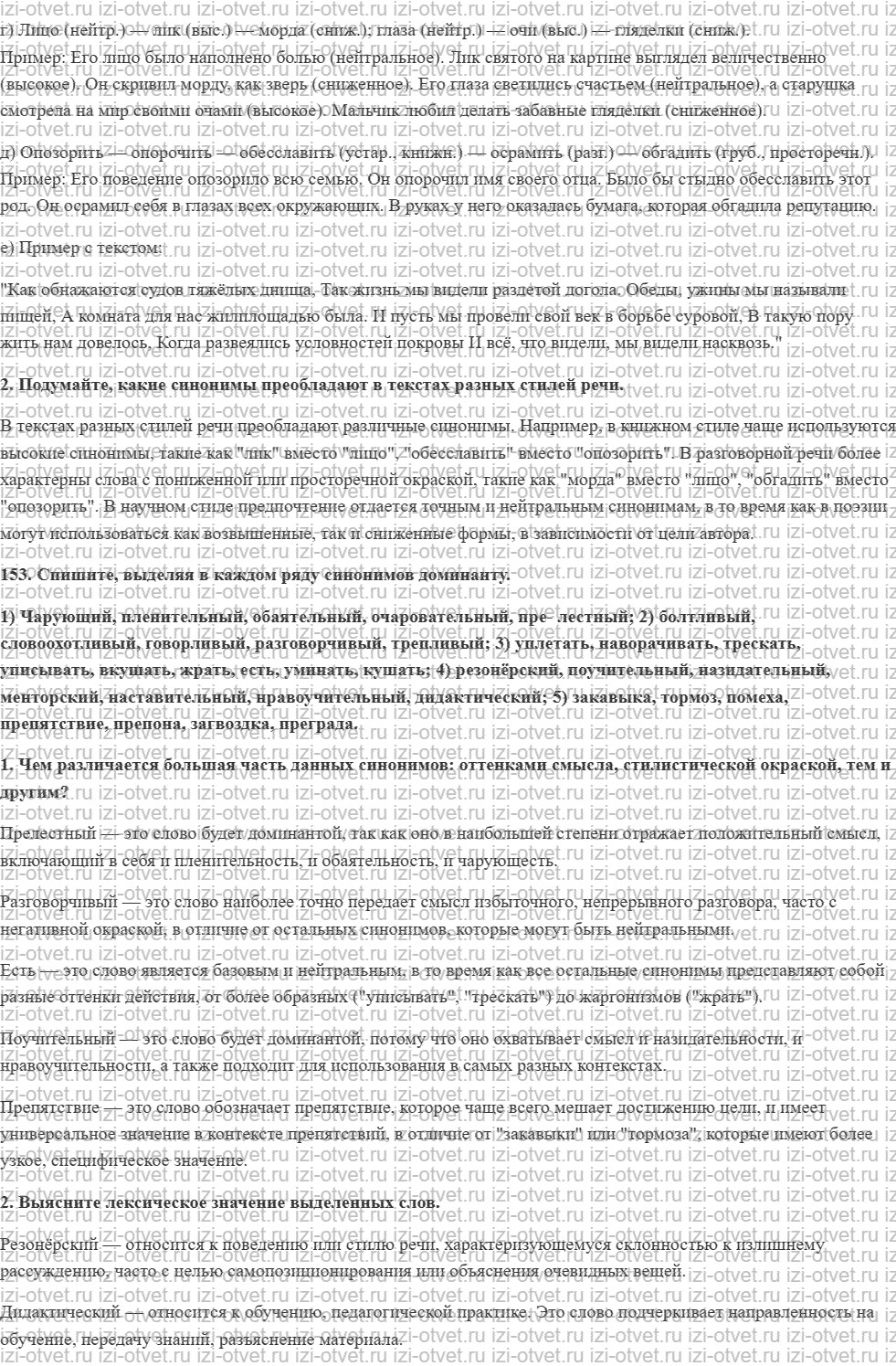 ГДЗ по русскому языку 10 класс учебник Гусарова §48. Синонимия рисунок 3