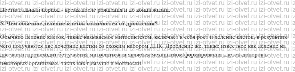 ГДЗ по биологии 11 класс учебник Пасечник, Каменский, Рубцов § 3. Индивидуальное развитие организмов. Биогенетический закон рисунок 2