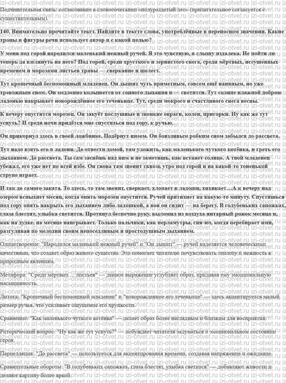 ГДЗ по русскому языку 10 класс учебник Гусарова §44. Лексическое значение слова. Однозначные и многозначные слова рисунок 5