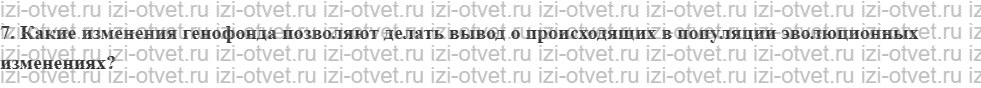 ГДЗ по биологии 11 класс учебник Пасечник, Каменский, Рубцов § 12. Движущие силы эволюции, их влияние на генофонд популяции рисунок 2