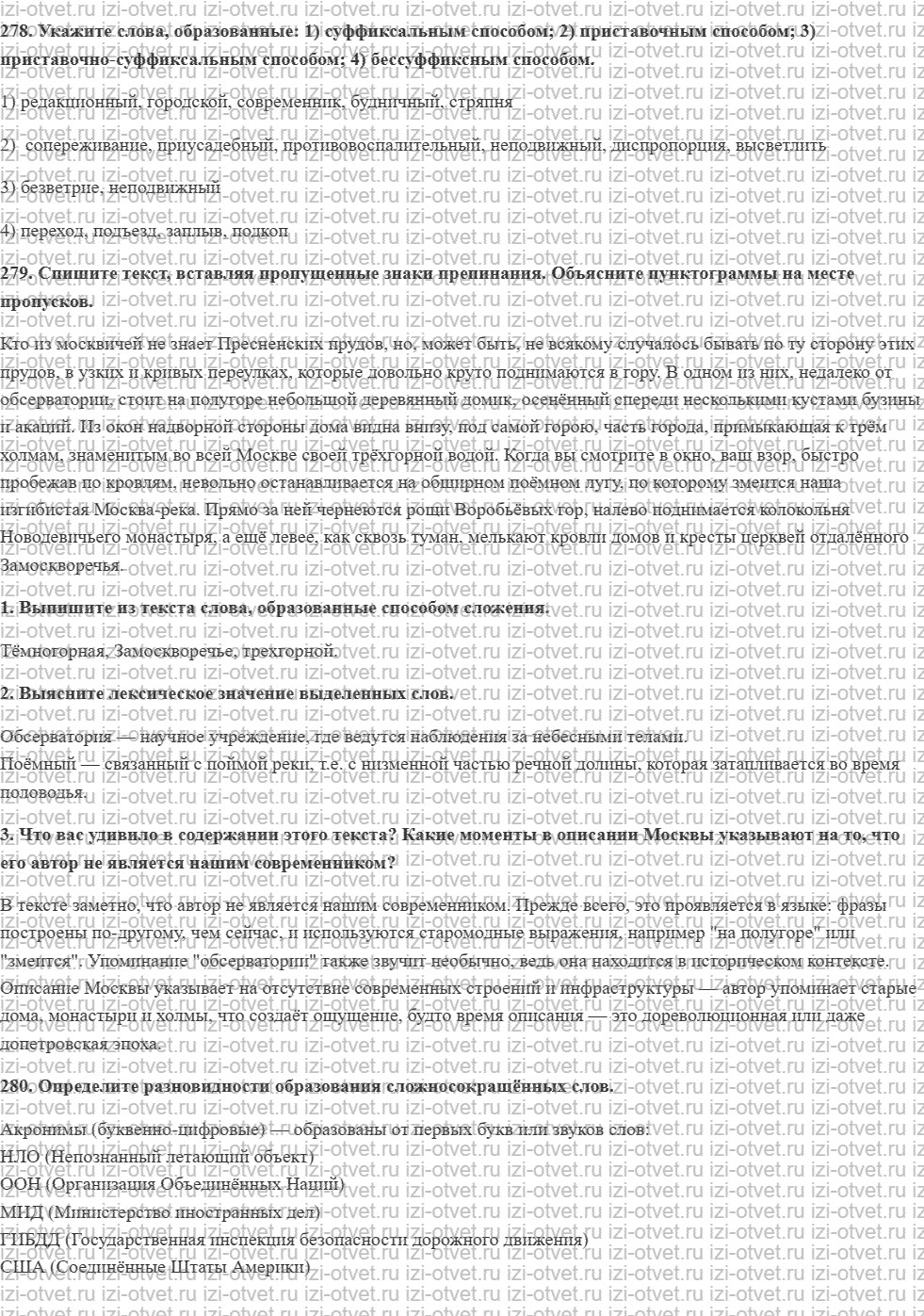ГДЗ по русскому языку 10 класс учебник Гусарова §89. Способы словообразования рисунок 1