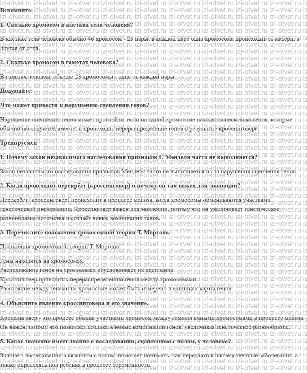 ГДЗ по биологии 11 класс учебник Пасечник, Каменский, Рубцов § 7. Хромосомная теория. Генетика пола. Наследование, сцепленное с полом рисунок 1
