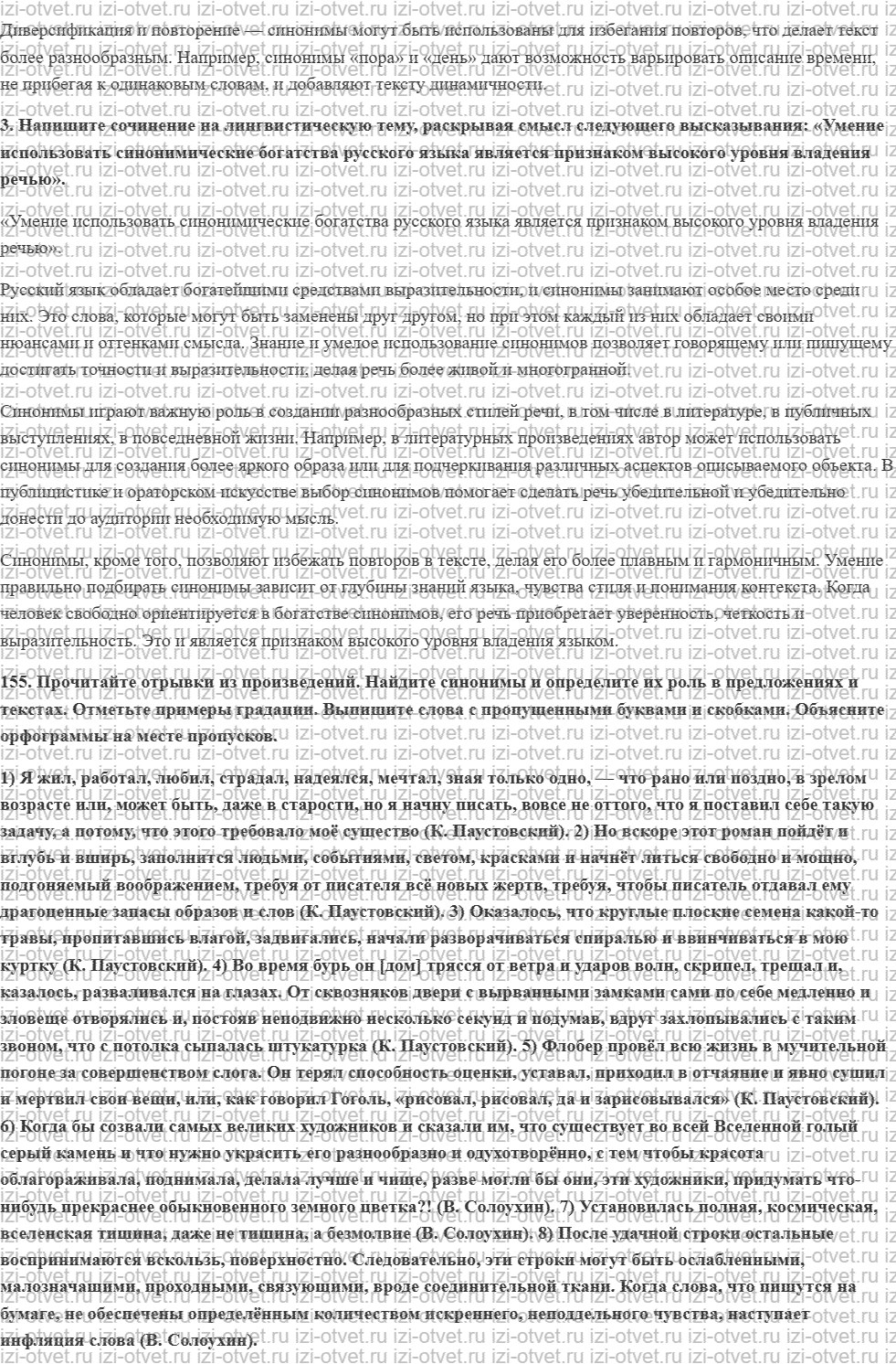 ГДЗ по русскому языку 10 класс учебник Гусарова §48. Синонимия рисунок 5
