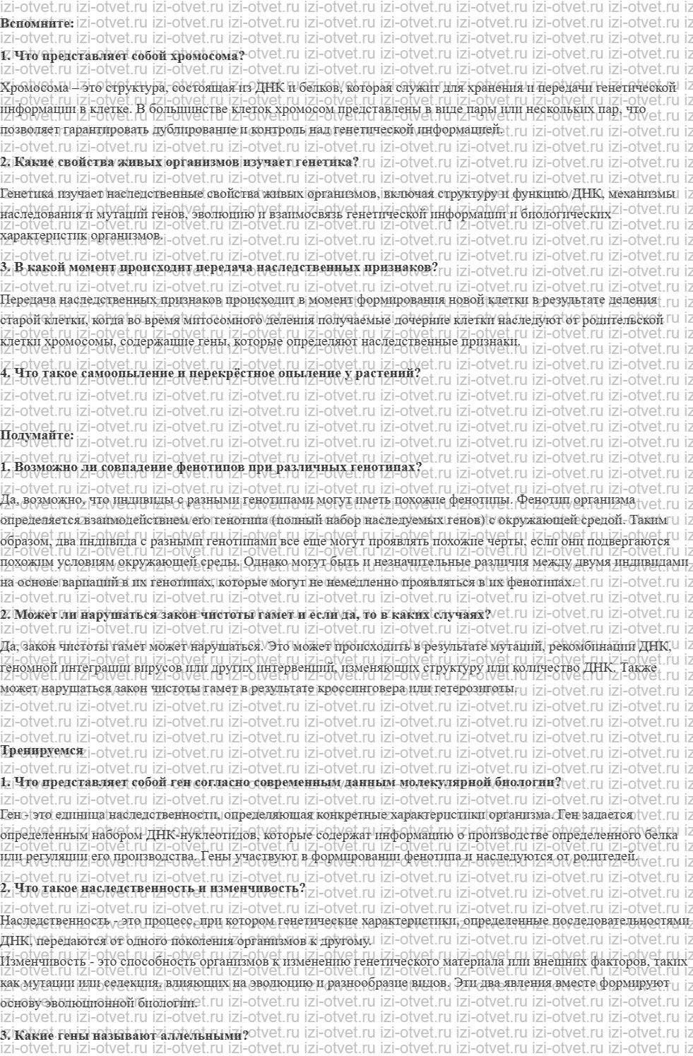 ГДЗ по биологии 11 класс учебник Пасечник, Каменский, Рубцов § 4. Закономерности наследования признаков. Моногибридное скрещивание рисунок 1