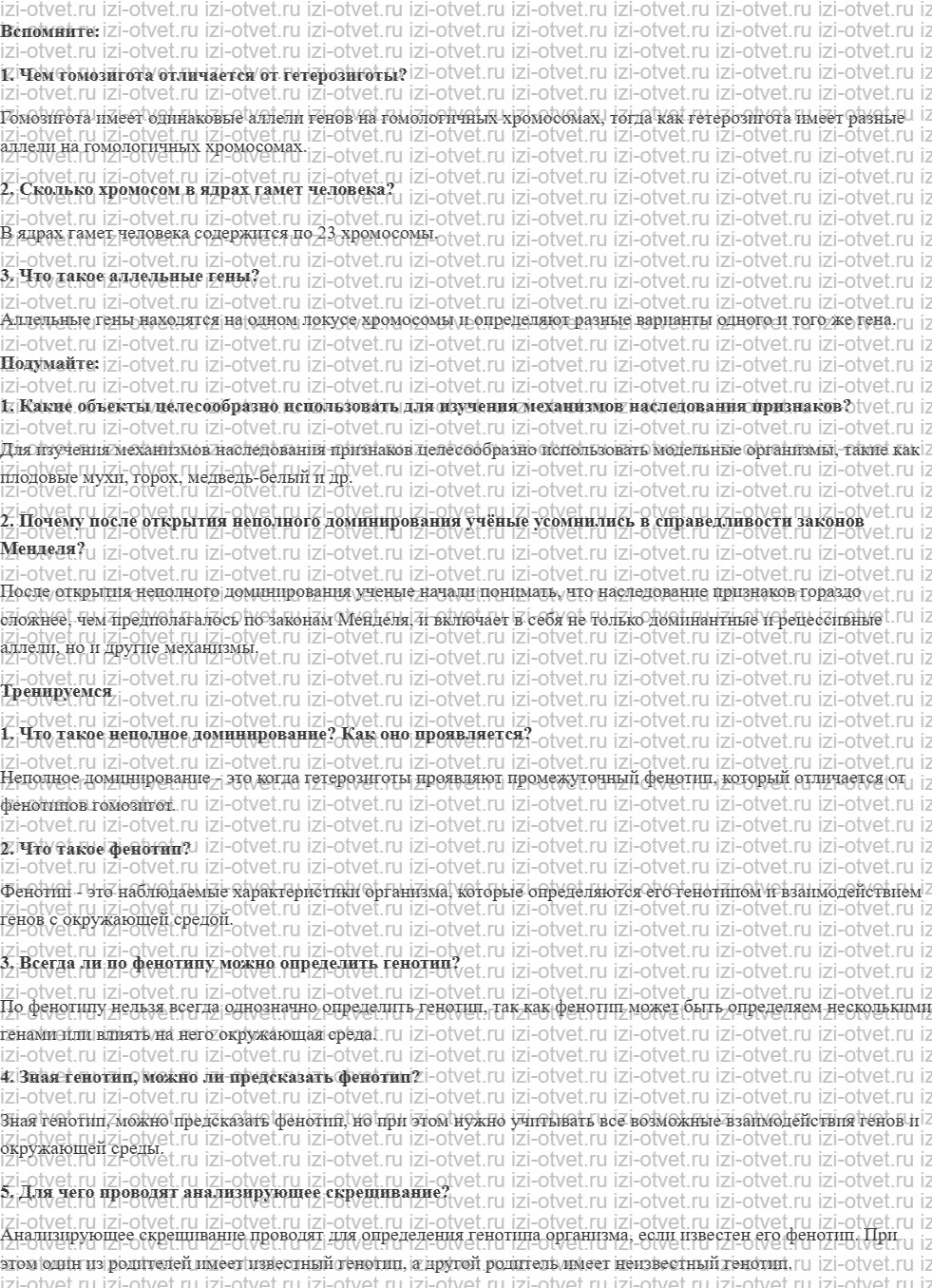 ГДЗ по биологии 11 класс учебник Пасечник, Каменский, Рубцов § 5. Неполное доминирование. Генотип и фенотип. Анализирующее скрещивание рисунок 1