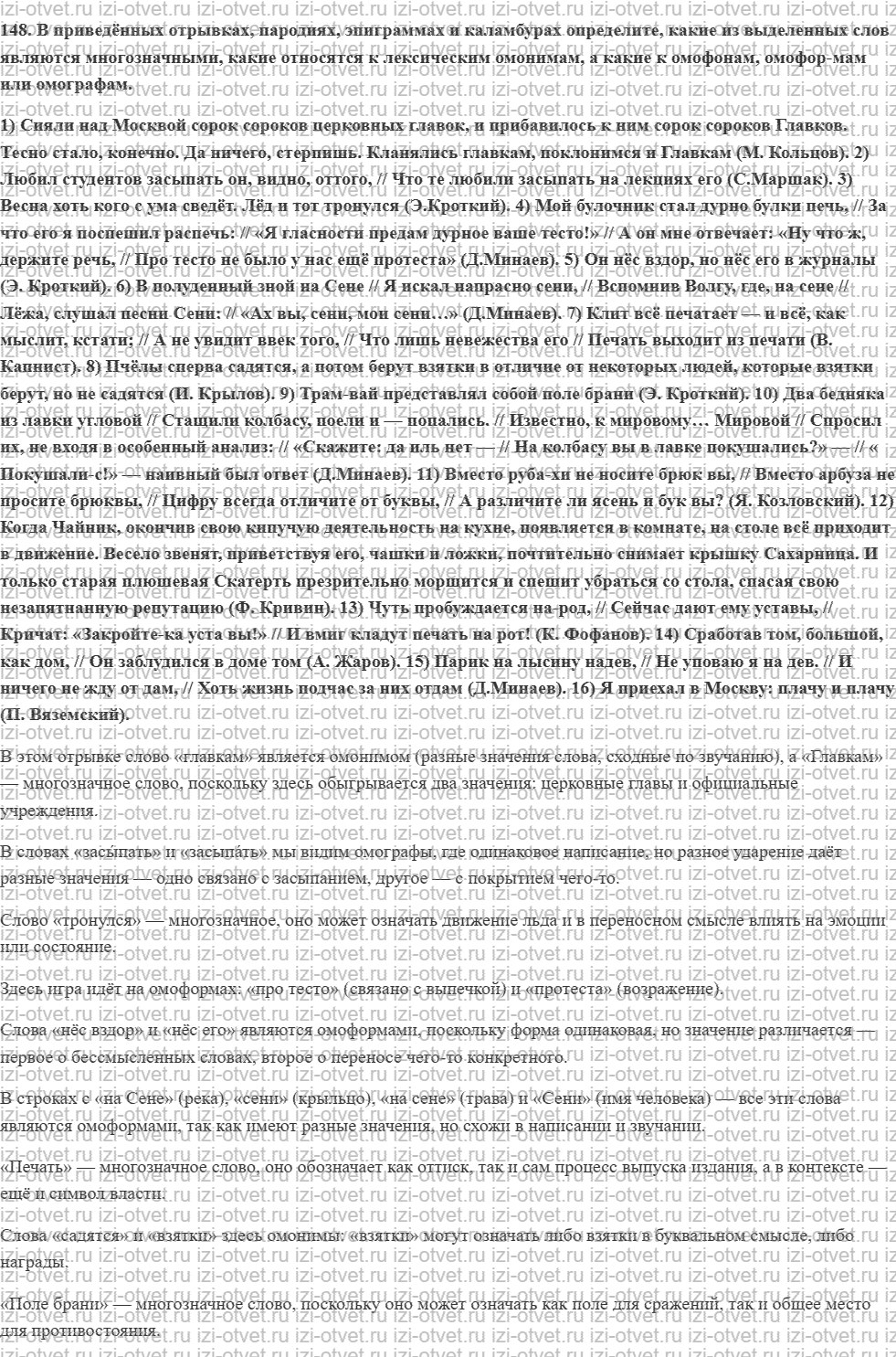 ГДЗ по русскому языку 10 класс учебник Гусарова §47. Лексические омонимы и смежные с ними явления рисунок 1