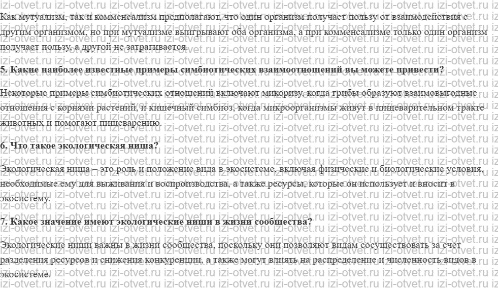 ГДЗ по биологии 11 класс учебник Пасечник, Каменский, Рубцов § 19. Виды взаимоотношений организмов в экосистеме. Экологическая ниша рисунок 2