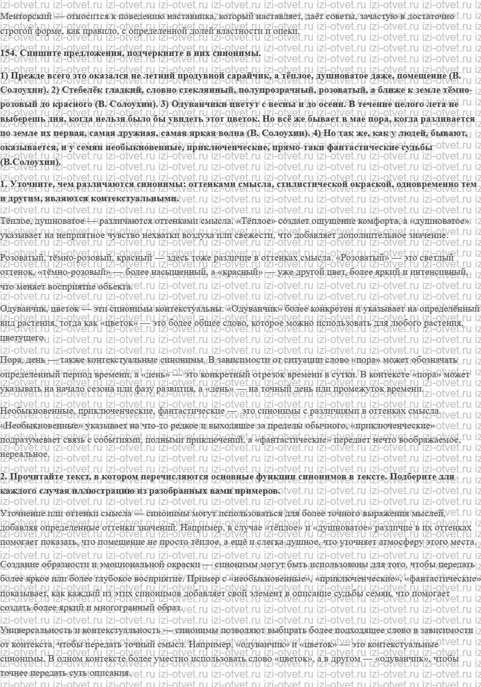 ГДЗ по русскому языку 10 класс учебник Гусарова §48. Синонимия рисунок 4
