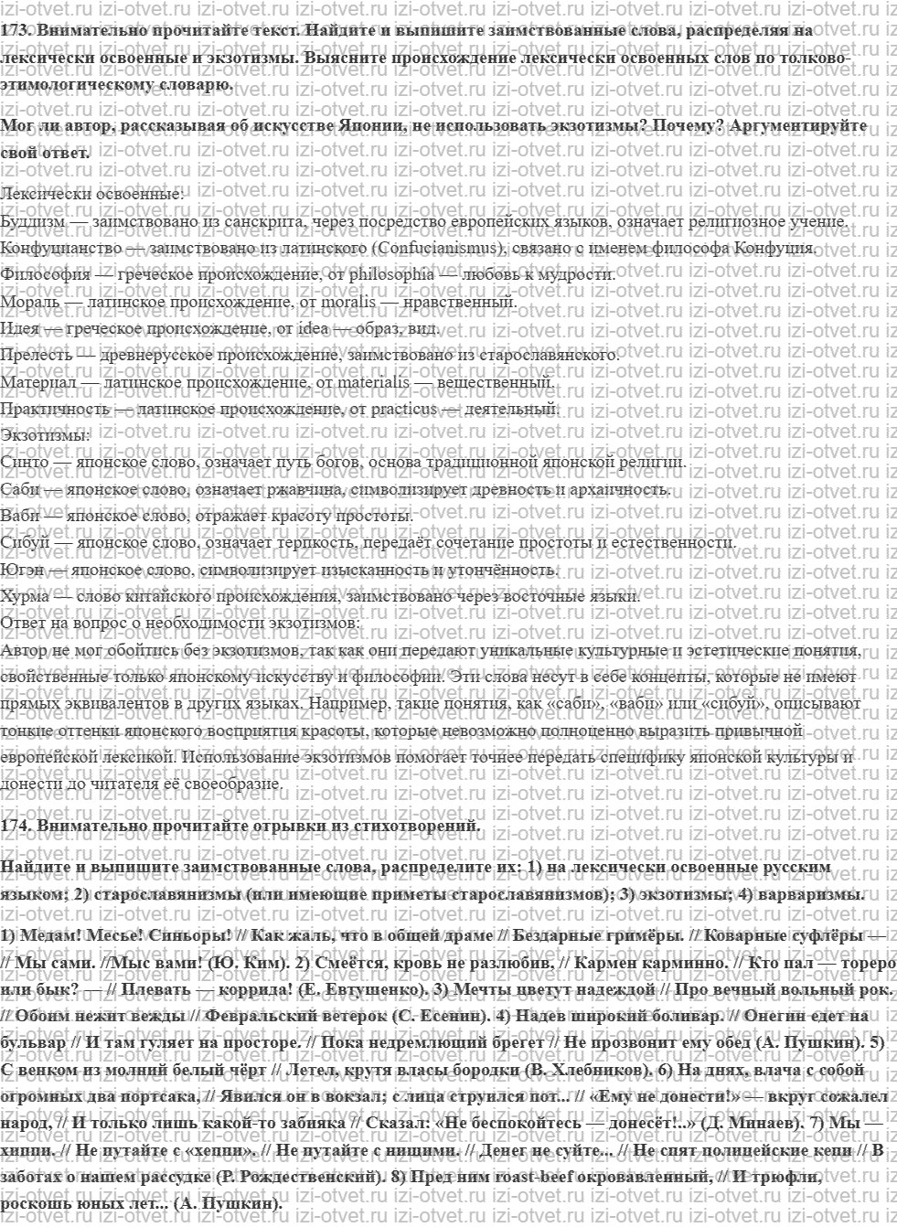 ГДЗ по русскому языку 10 класс учебник Гусарова §54. Освоение заимствованных слов русским языком рисунок 1