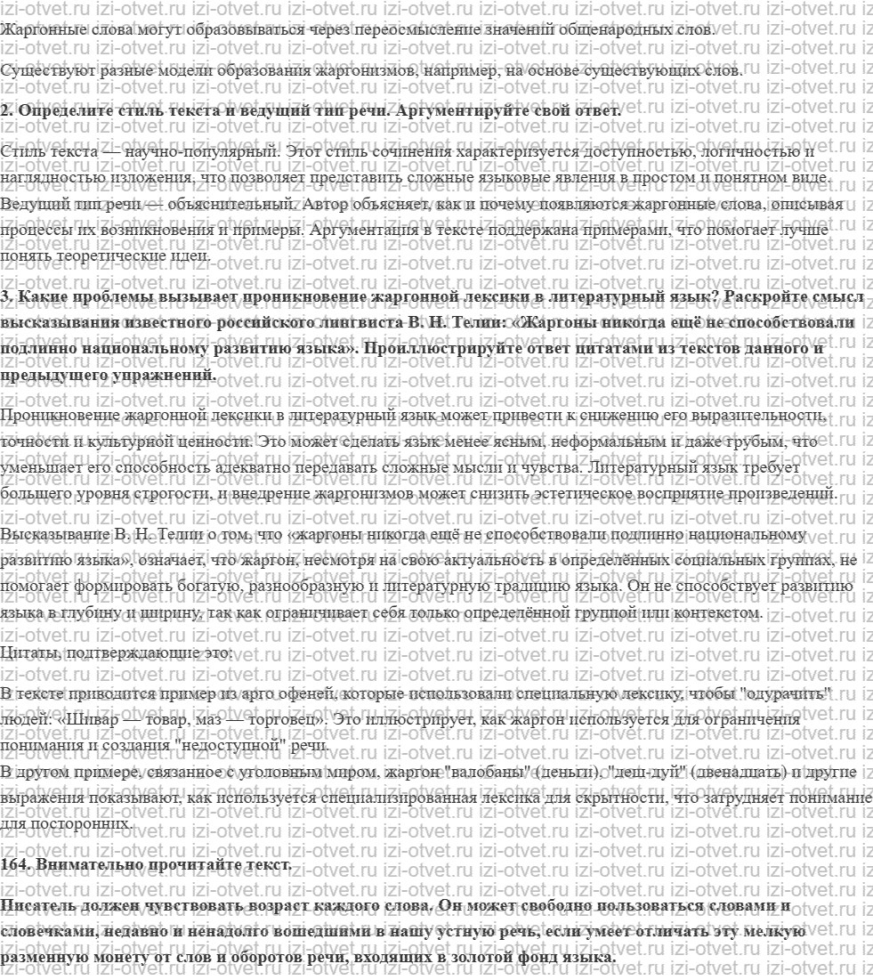 ГДЗ по русскому языку 10 класс учебник Гусарова §51. Лексика русского языка с точки зрения сферы употребления рисунок 7