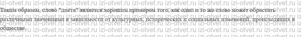 ГДЗ по русскому языку 10 класс учебник Гусарова §46. Омонимы и паронимы рисунок 3