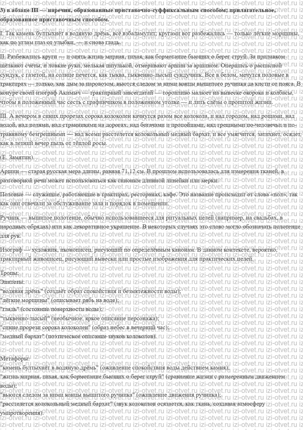 ГДЗ по русскому языку 10 класс учебник Гусарова §89. Способы словообразования рисунок 3