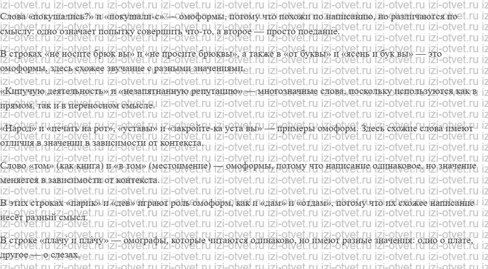 ГДЗ по русскому языку 10 класс учебник Гусарова §47. Лексические омонимы и смежные с ними явления рисунок 2