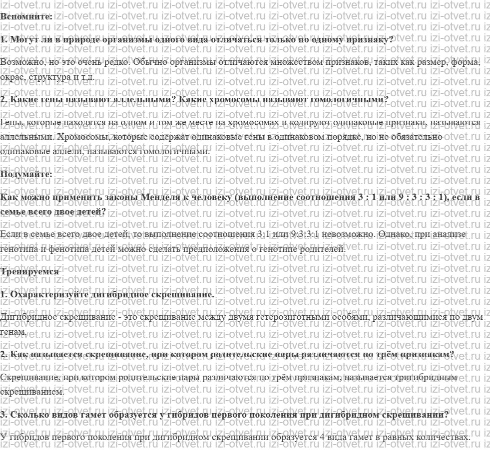 ГДЗ по биологии 11 класс учебник Пасечник, Каменский, Рубцов § 6. Дигибридное скрещивание. Закон независимого наследования признаков рисунок 1