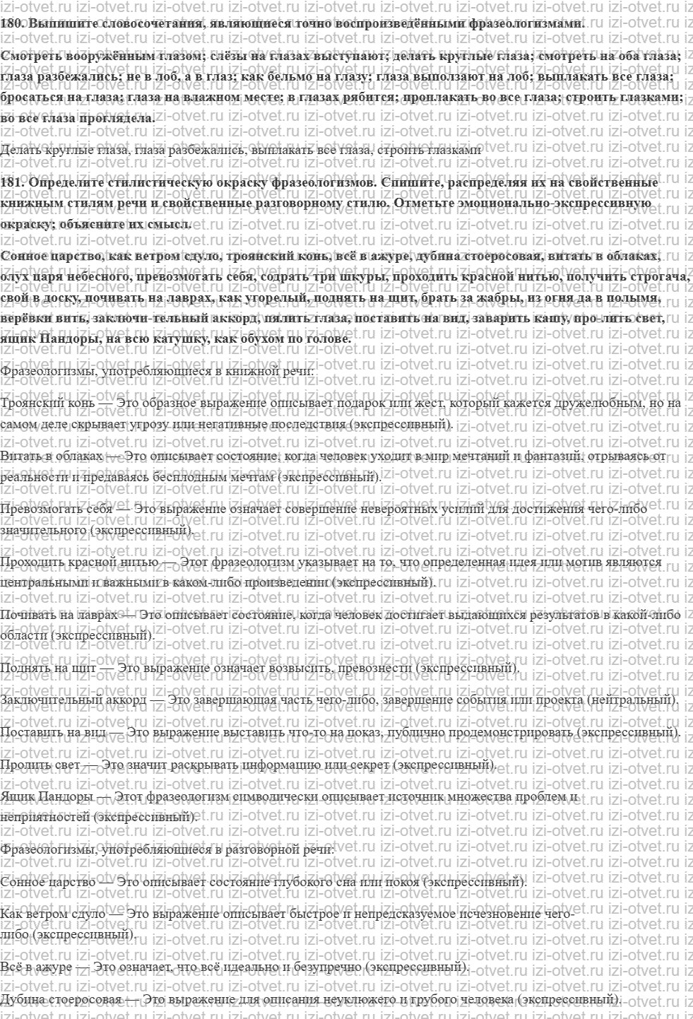 ГДЗ по русскому языку 10 класс учебник Гусарова §56. Особенности фразеологизмов и их стилистическая характеристика рисунок 1