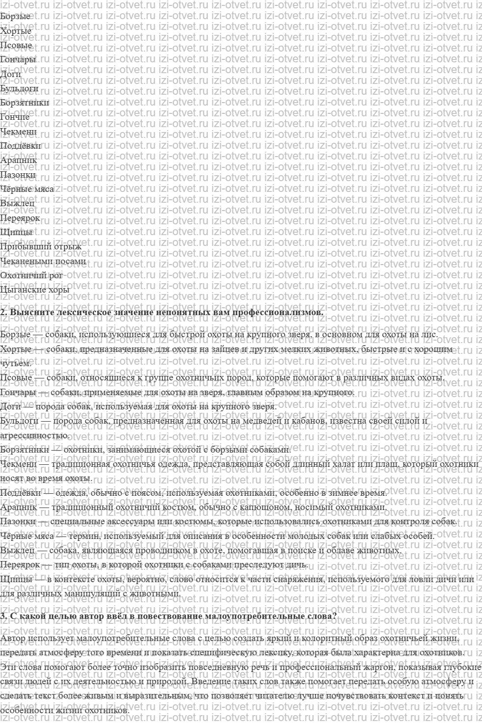 ГДЗ по русскому языку 10 класс учебник Гусарова §51. Лексика русского языка с точки зрения сферы употребления рисунок 3