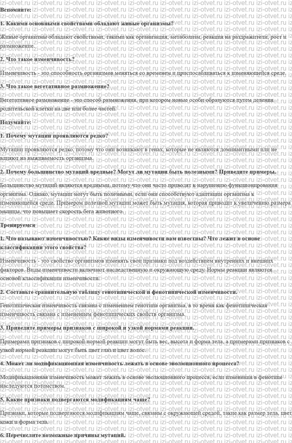 ГДЗ по биологии 11 класс учебник Пасечник, Каменский, Рубцов § 8. Закономерности изменчивости рисунок 1
