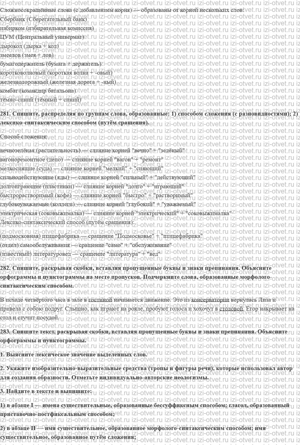 ГДЗ по русскому языку 10 класс учебник Гусарова §89. Способы словообразования рисунок 2