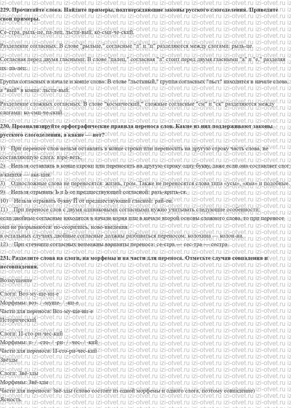ГДЗ по русскому языку 10 класс учебник Гусарова §72. Законы русского слогоделения и правила переноса рисунок 1