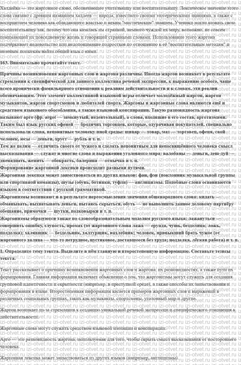 ГДЗ по русскому языку 10 класс учебник Гусарова §51. Лексика русского языка с точки зрения сферы употребления рисунок 6