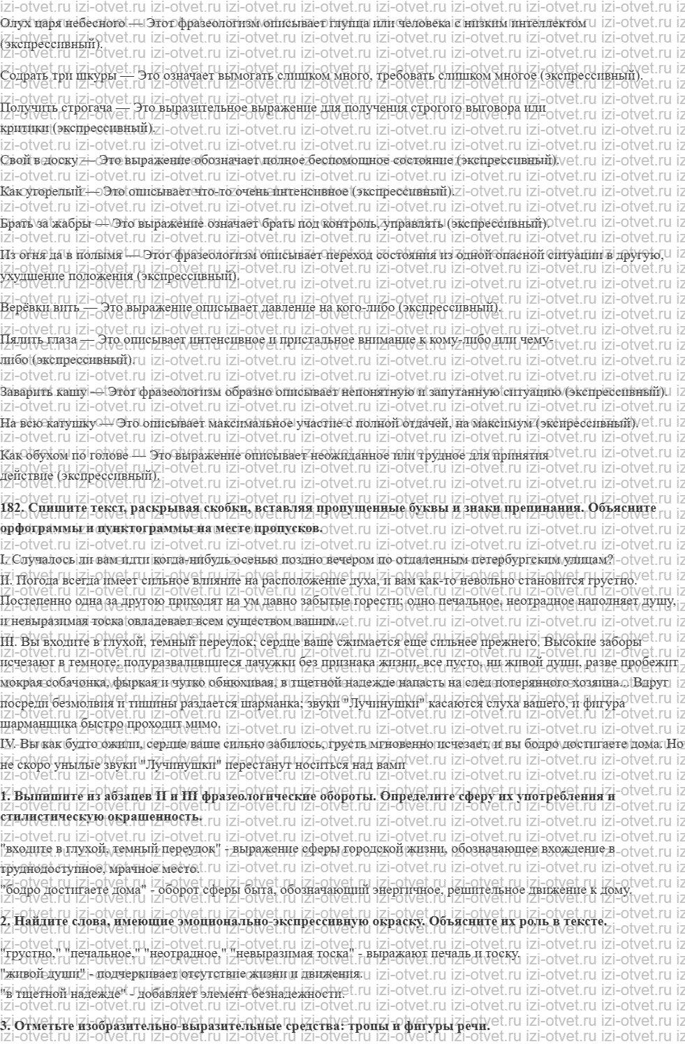 ГДЗ по русскому языку 10 класс учебник Гусарова §56. Особенности фразеологизмов и их стилистическая характеристика рисунок 2