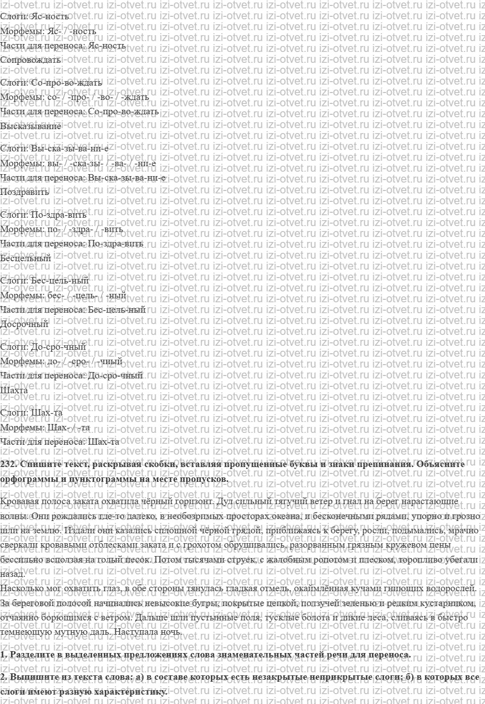 ГДЗ по русскому языку 10 класс учебник Гусарова §72. Законы русского слогоделения и правила переноса рисунок 2
