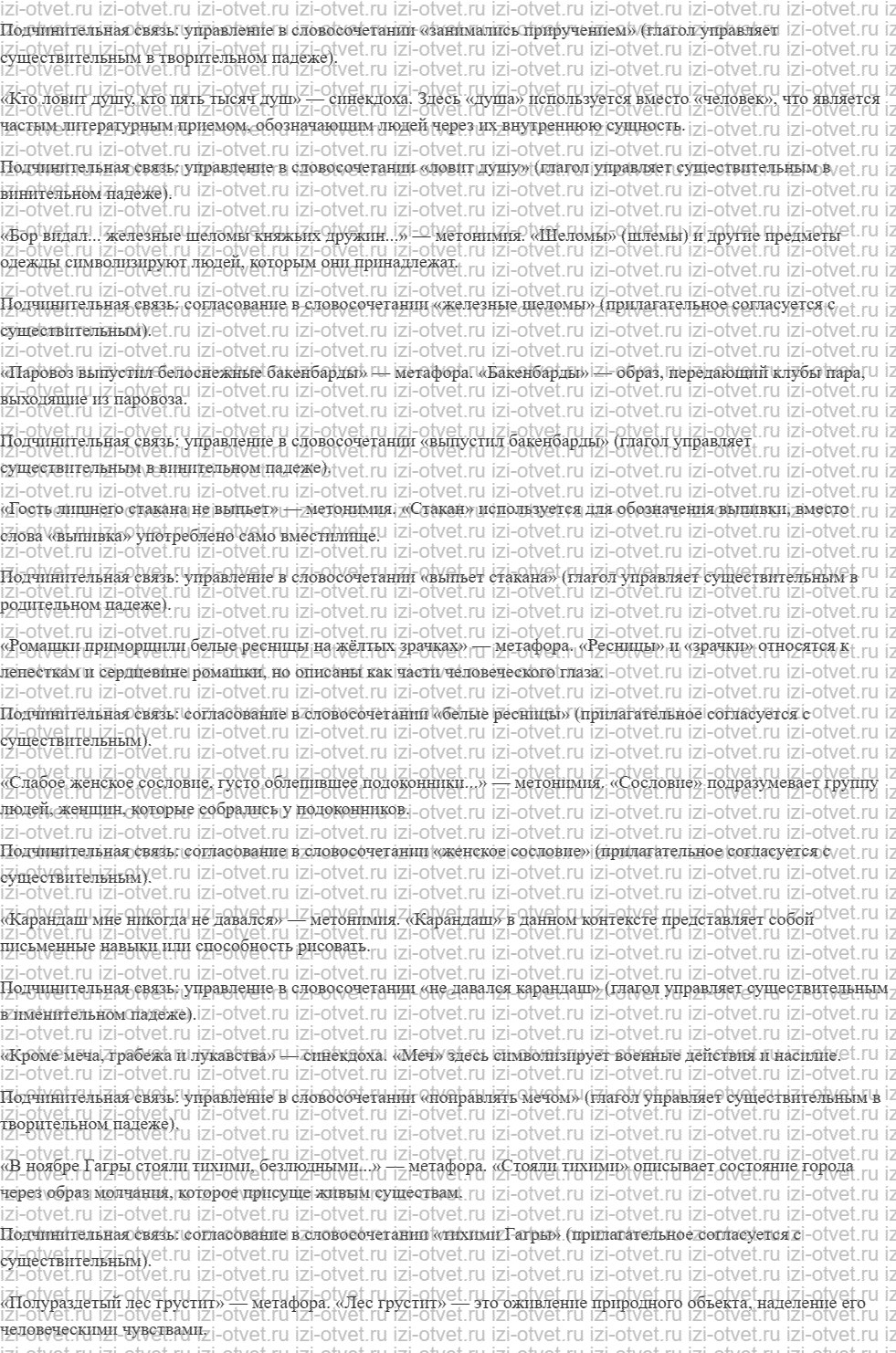 ГДЗ по русскому языку 10 класс учебник Гусарова §44. Лексическое значение слова. Однозначные и многозначные слова рисунок 4