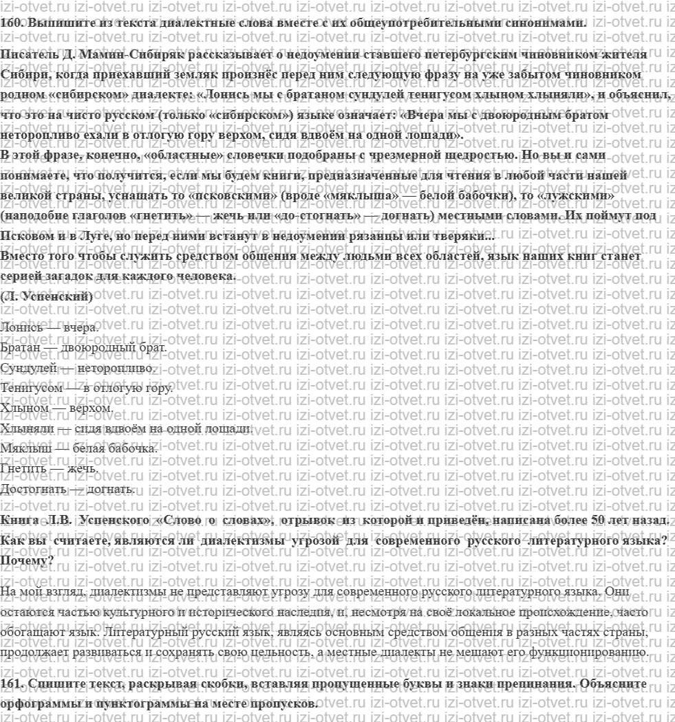 ГДЗ по русскому языку 10 класс учебник Гусарова §51. Лексика русского языка с точки зрения сферы употребления рисунок 1