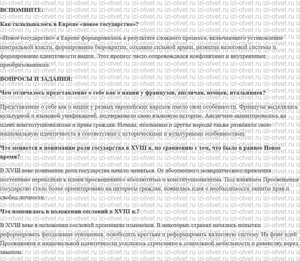ГДЗ по истории 8 класс учебник Бовыкин, Ведюшкин §3. Общество и государство рисунок 1