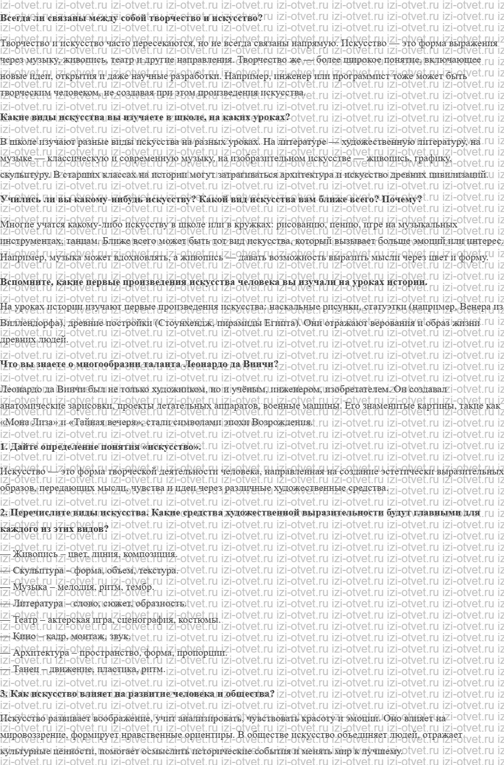ГДЗ по обществознанию 8 класс учебник Гринберг, Королева, Соболева § 12. Многообразный мир искусства рисунок 1