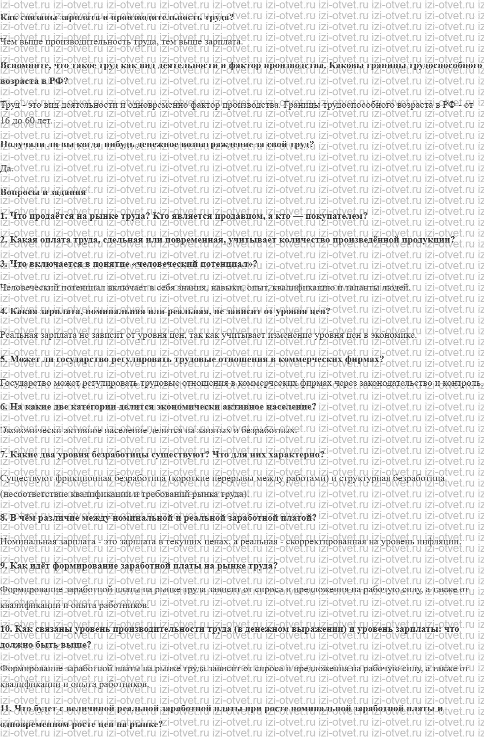 ГДЗ по обществознанию 8 класс учебник Гринберг, Королева, Соболева § 7. Труд и заработная плата рисунок 1