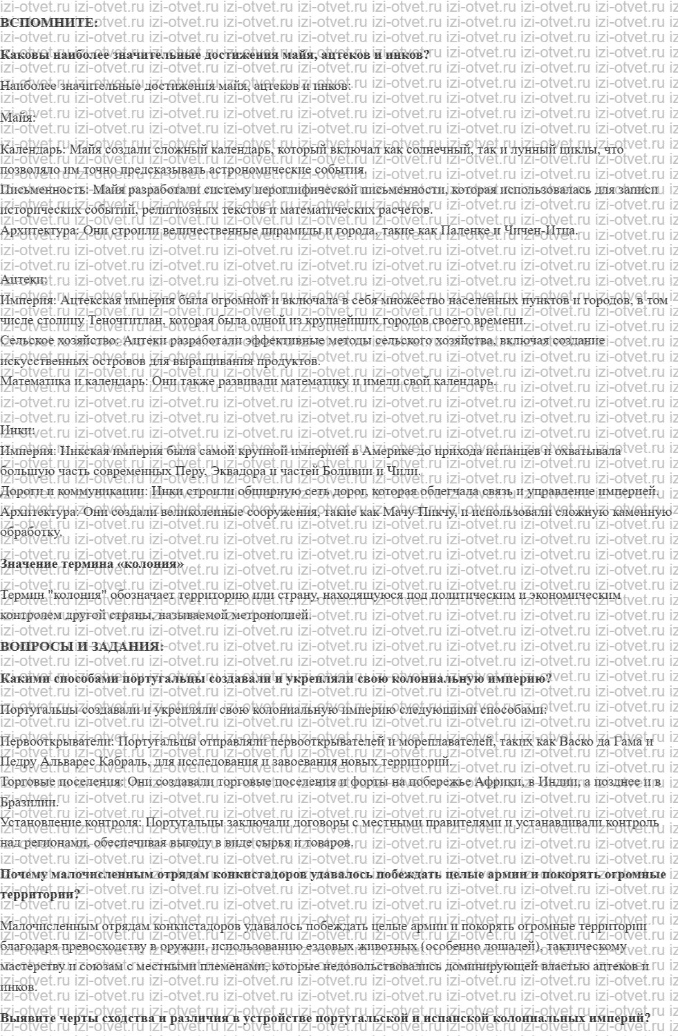 ГДЗ по истории 7 класс учебник Ведюшкин, Бовыкин §3. Первые колониальные империи рисунок 1