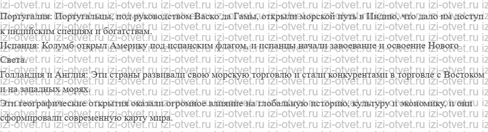 ГДЗ по истории 7 класс учебник Ведюшкин, Бовыкин §2. Великие географические открытия рисунок 2