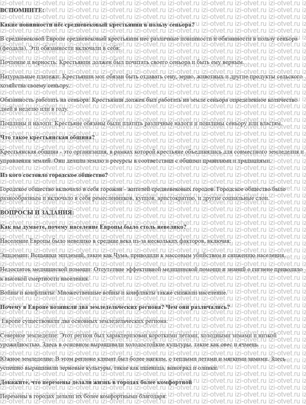 ГДЗ по истории 7 класс учебник Ведюшкин, Бовыкин §6. Сельский и городской мир рисунок 1