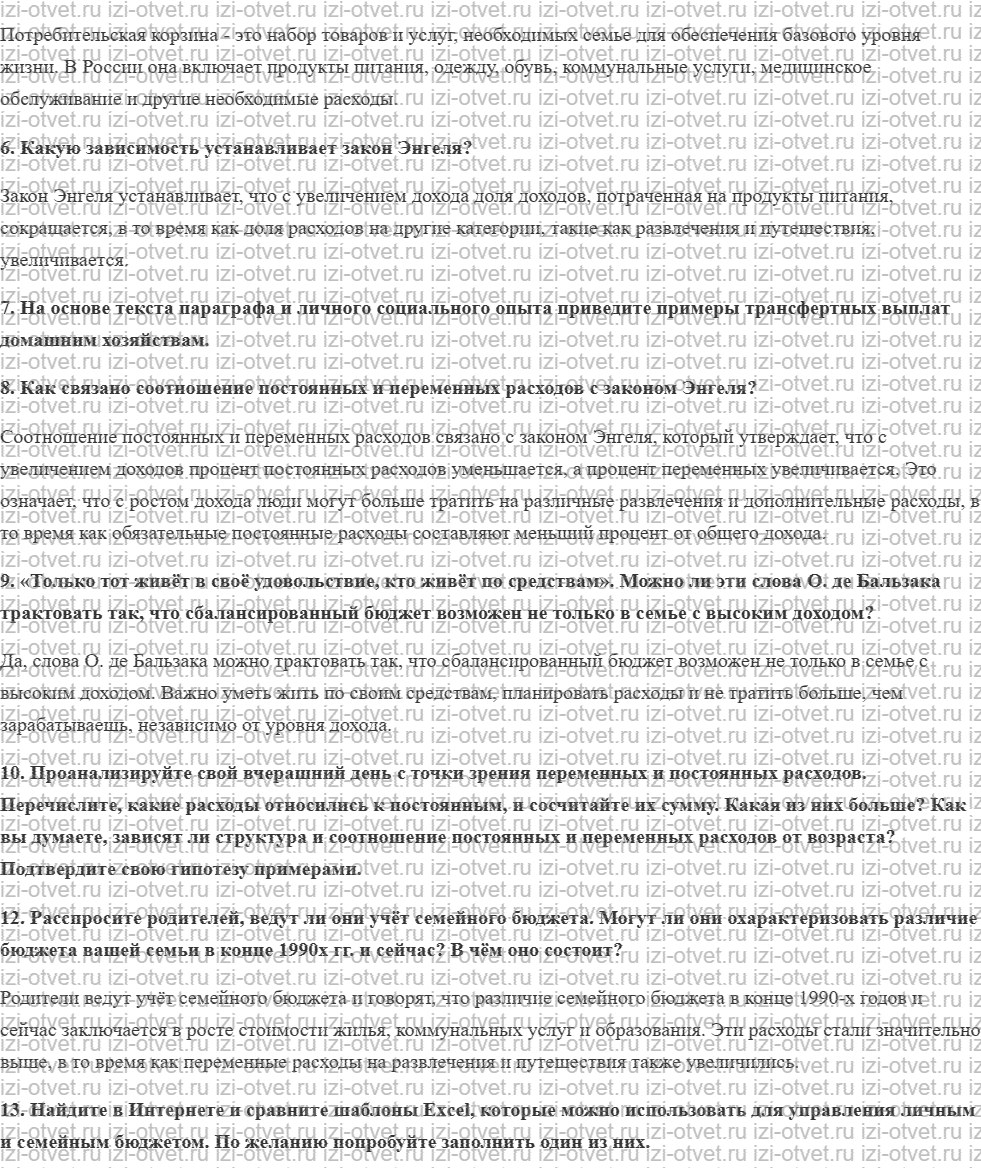 ГДЗ по обществознанию 8 класс учебник Гринберг, Королева, Соболева § 4. Экономика семьи рисунок 2